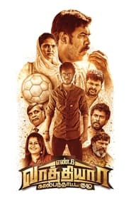 En 6 Vaathiyaar Kaalpanthatta Kuzhu' Poster