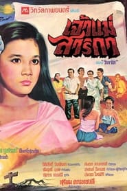 Goddess Sarika' Poster