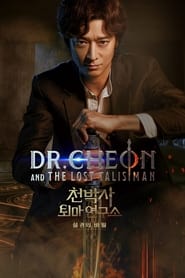Streaming sources forDr Cheon and the Lost Talisman