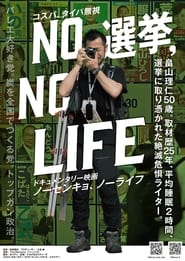 NO ELECTION NO LIFE' Poster