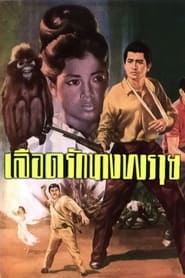 Blood Love Nang Prai' Poster