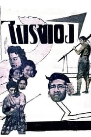 Krai Thong' Poster