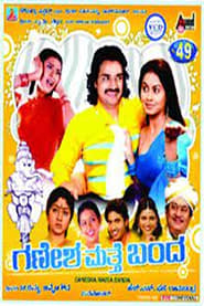 Ganesha Matthe Banda' Poster