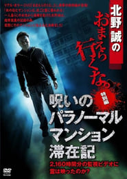 Makoto Kitano Dont You Guys Go  Special Edition  Paranormal Mansion Stay Record of the Curse' Poster