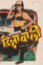 Rickshawali' Poster