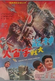 Dinosaur Fights Against CosmicMen' Poster