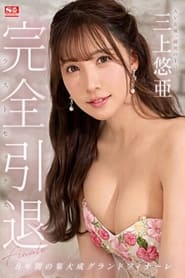 Complete Retirement AV Actress Last Day Yua Mikami Last Sex' Poster