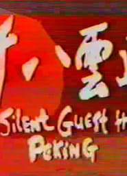 The Silent Guest from Peking' Poster