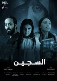 Al Sajeen' Poster