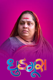 Dhudgus' Poster