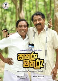 Kathuru Mithuru' Poster