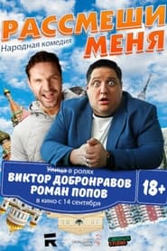 Humor Me' Poster