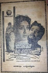 Thokkukal Kadha Parayunnu' Poster