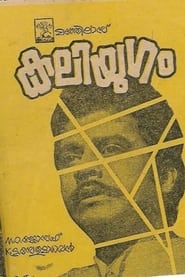 Kaliyugam' Poster