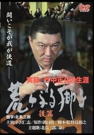 True Record The Life of Masahisa Takenaka Raging Lion Second Part