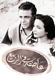 Assifa alal rabi' Poster