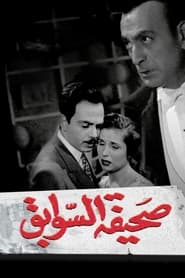 Sahifat el sawabek' Poster