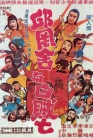 Qiu GangShe and White Thief Seven' Poster