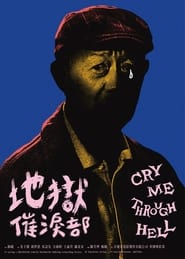 Cry Me Through Hell' Poster