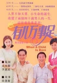 When a Child Is Born' Poster