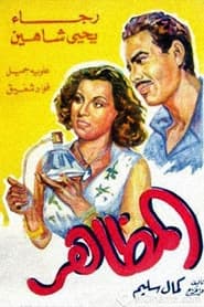 El Mazaher' Poster