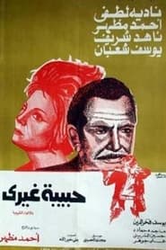 Habibat ghayri' Poster