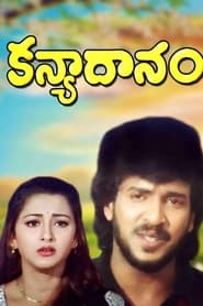 Kanyadanam' Poster