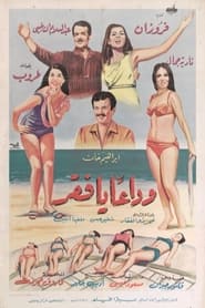 Wadaan ya Faqr' Poster