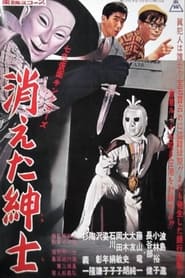 SevenColor Mask King Rose  Disappearing Gentleman' Poster