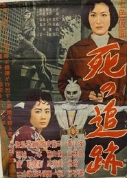 SevenColor Mask Chase of Death' Poster