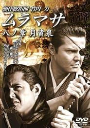 MURAMASA Chapter 8 Tsukiyomi' Poster