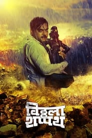 Vitthala Shappath' Poster