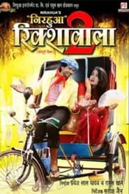 Nirahua Rickshawala 2' Poster