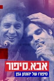 AbaSipur The Story of Yehonatan Geffen' Poster