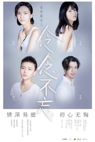 Xia Xue  Wei An Miss You Always' Poster