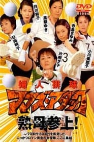 Fujin Volleyball Mamas Attack' Poster