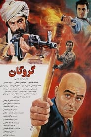 The Hostage' Poster