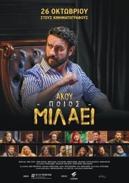 Akou poios milaei' Poster