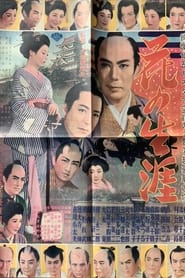 Hana no shgai' Poster