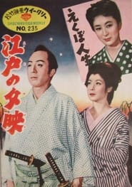 Edo no yubae' Poster