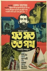 Jata Mat Tata Path' Poster