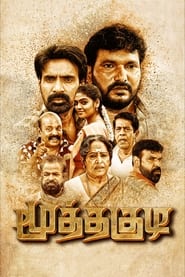 Moothakudi' Poster