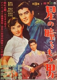 Hoshi no hitomi o motsu otoko' Poster