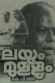 Ilayum Mullum' Poster