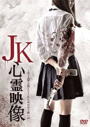 JK Shinrei Eiz' Poster