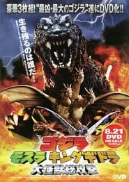 Project GMK The Day Shusuke Kaneko Fought Godzilla' Poster