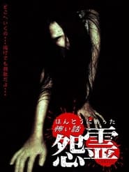 Scary True Stories Grudge' Poster