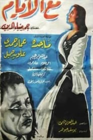 Maa Al Ayam' Poster