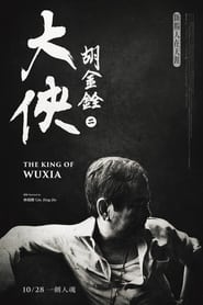 The King of Wuxia Part 2' Poster