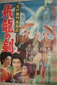 Mito Kmons Rambling Journey The Sword of the Soaring Dragon' Poster